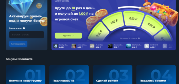 Тактика игры в Лаки Дак: Как выиграть больше, подключиться к ТГ и что такое Лаки Дак