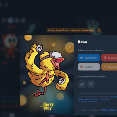 Как выигрывать в Лаки Дак: Стратегии игры, вывод денег и промокоды на бонусы